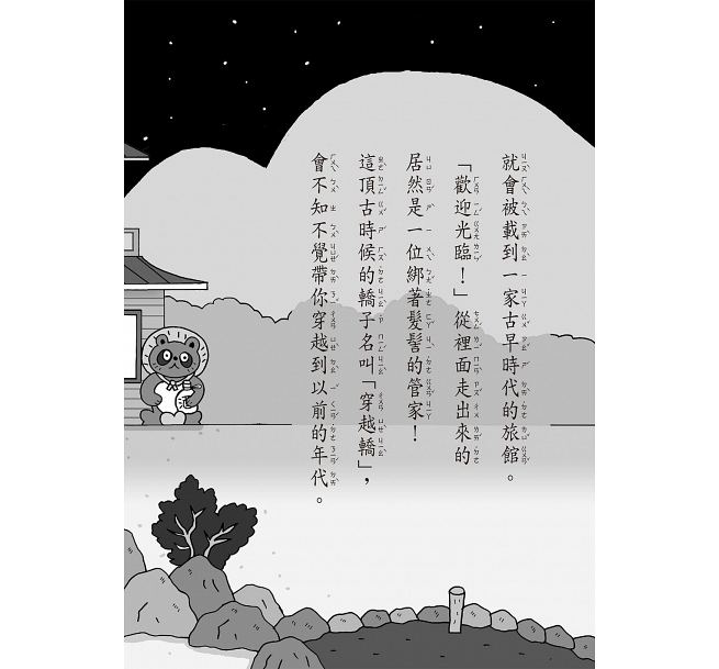 交通工具小妖怪